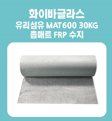 화이바글라스 유리섬유 MAT600 30KG 촙매트 FRP 수지