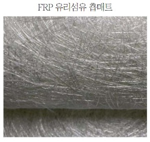 FRP 유리섬유 화이바글라스 춉매트