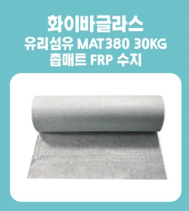 화이바글라스 유리섬유 MAT380 30KG 촙매트 FRP 수지