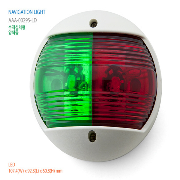 보트 조명 항해등 양색등 (적녹색) Combo Light