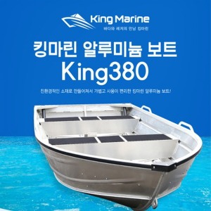 알루미늄 보트 바다 낚시 킹마린 보트 배 King380