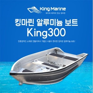 알루미늄 보트 낚싯배 선외기 민물 수상레저 king300