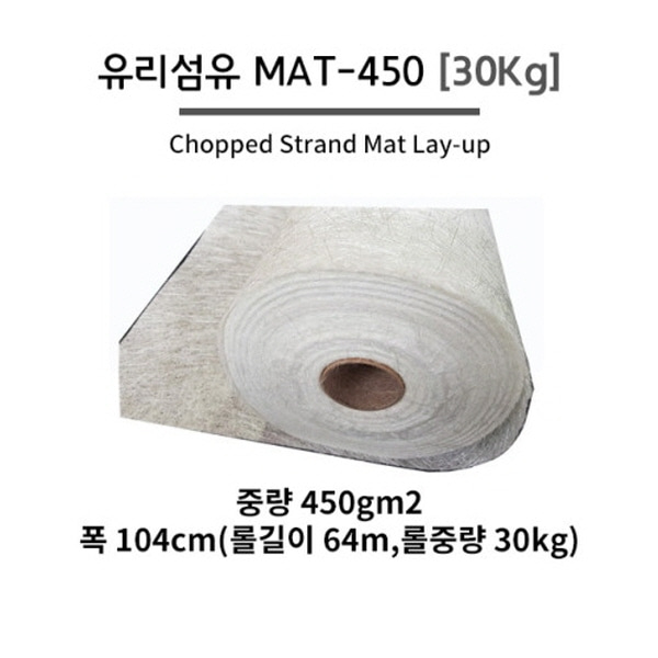 화이바글라스 유리섬유 MAT450 30KG 촙매트 FRP 수지
