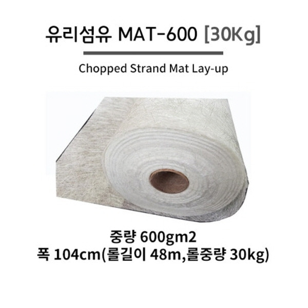 화이바글라스 유리섬유 MAT600 30KG 촙매트 FRP 수지