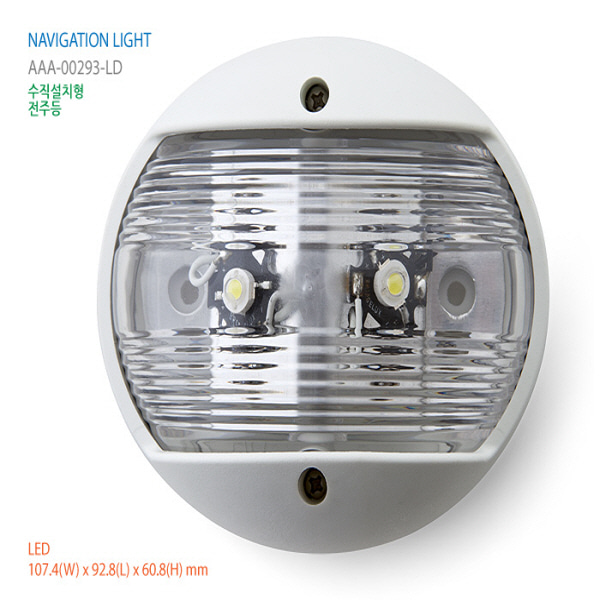 보트 조명 항해등 전주등 (백색) Masthead Light (LED)